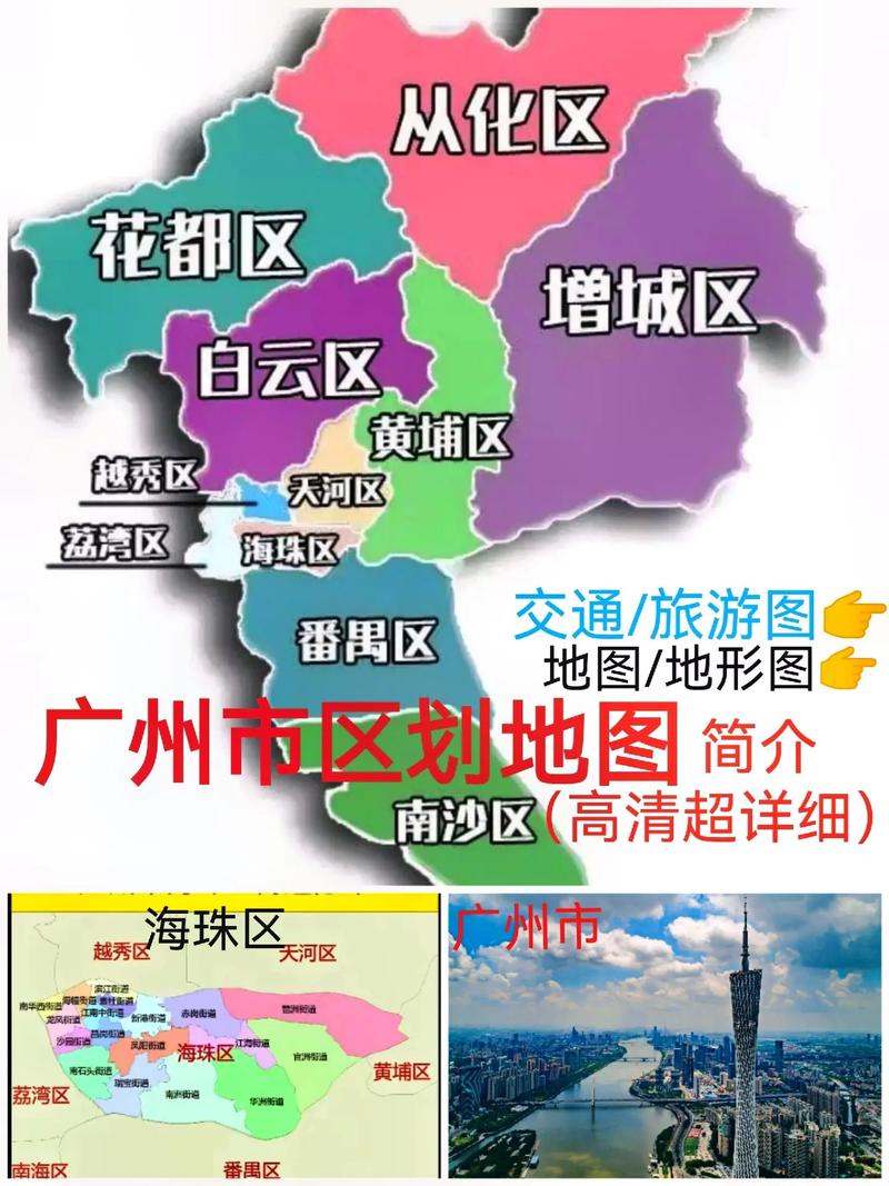 广州市行政区划图高清